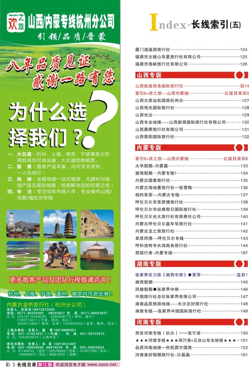 红版目录彩5 索引5+东北祥泰品质之旅