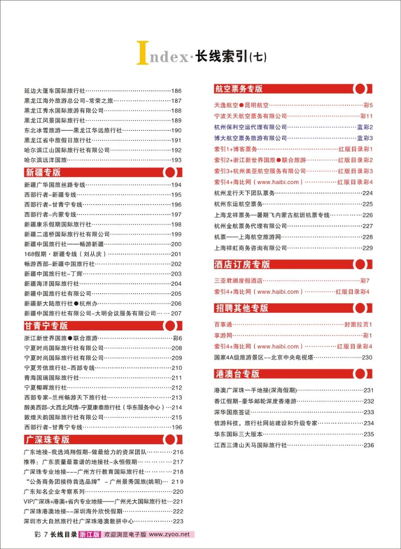 红版目录彩7 索引7+