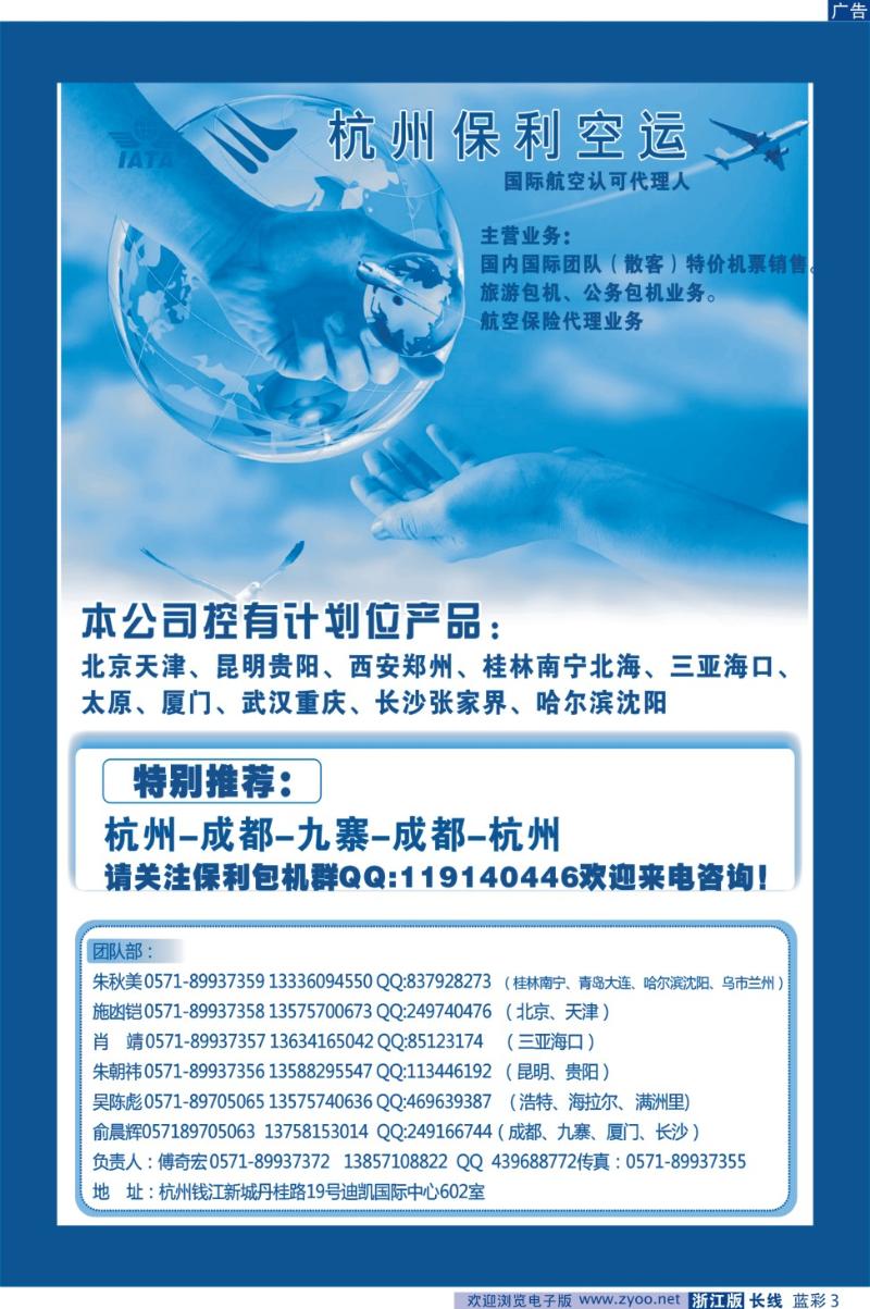 蓝彩3 博大航空票务旅游有限公司
