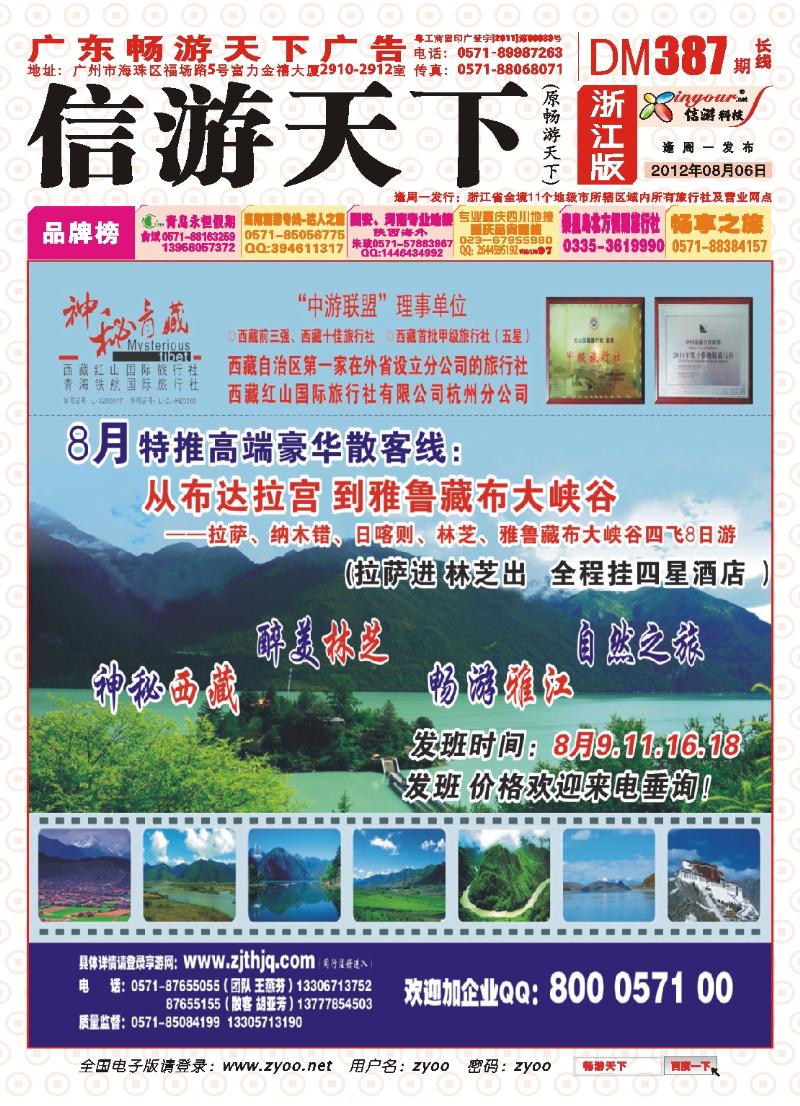 红版封面 神秘西藏●西藏红山国际旅行社杭州分公司