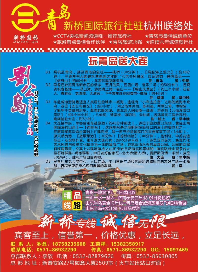 红版版拉2 青岛新桥国际旅行社