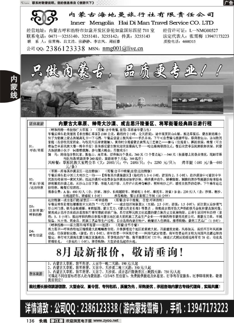 136  内蒙古海地曼旅行社—张雪梅