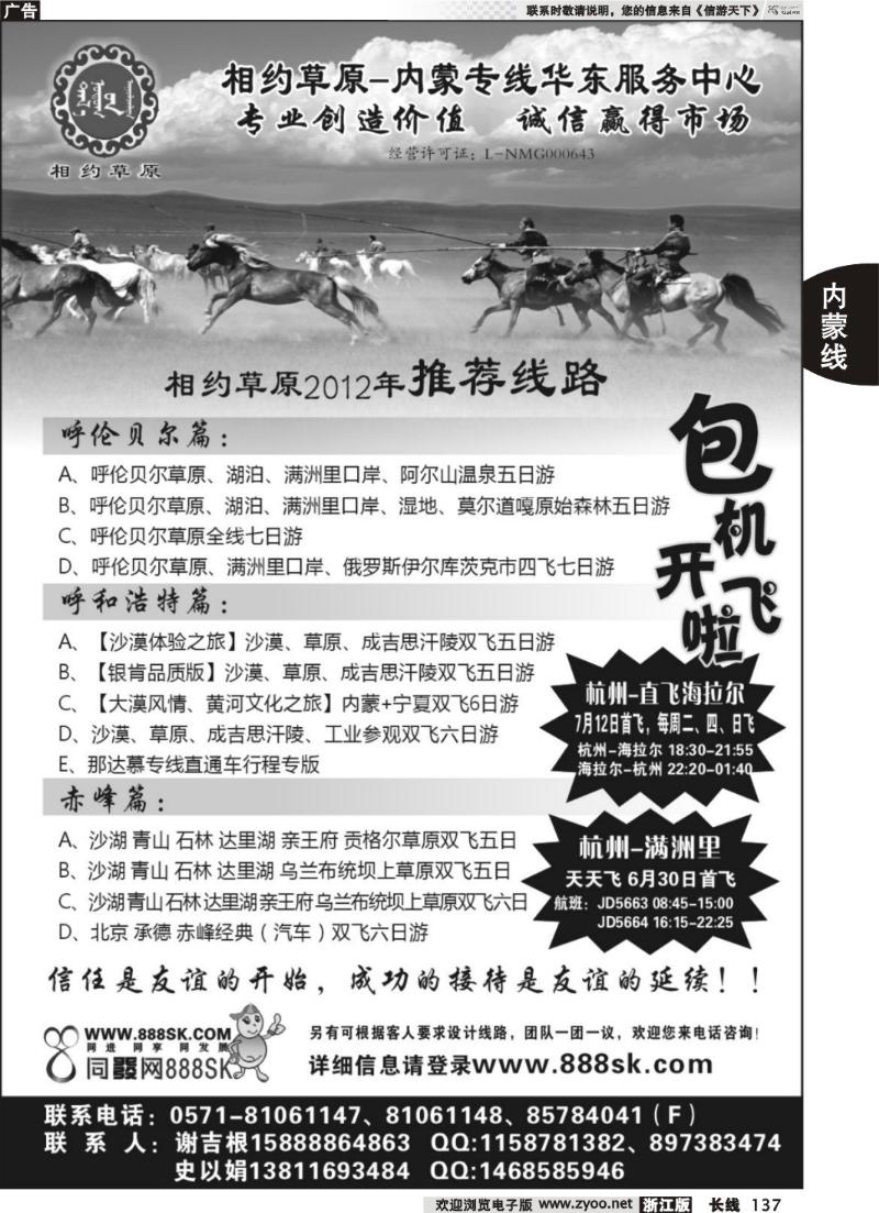 137  相约草原--内蒙古专线