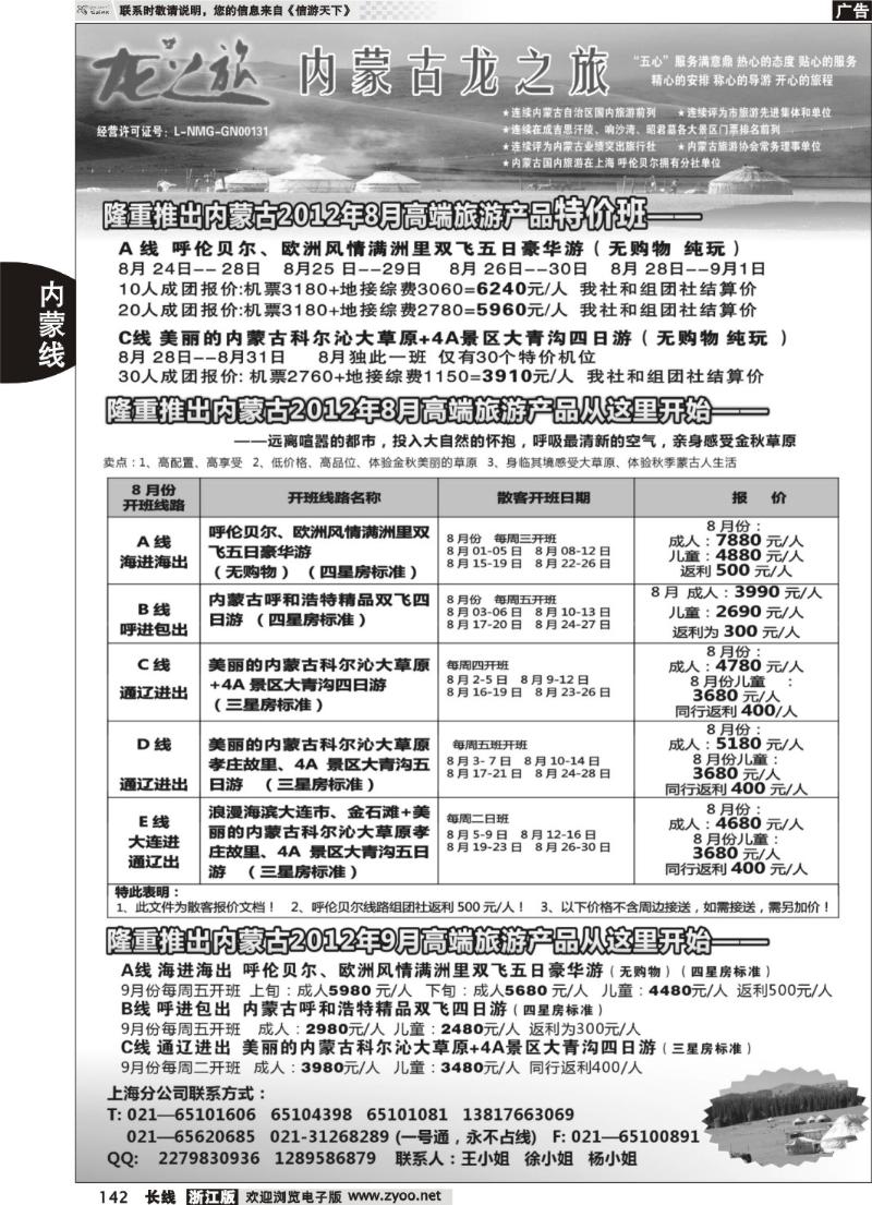 142  内蒙古龙之旅旅行社