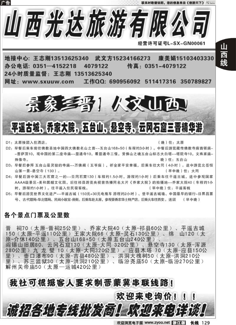 129  山西光达