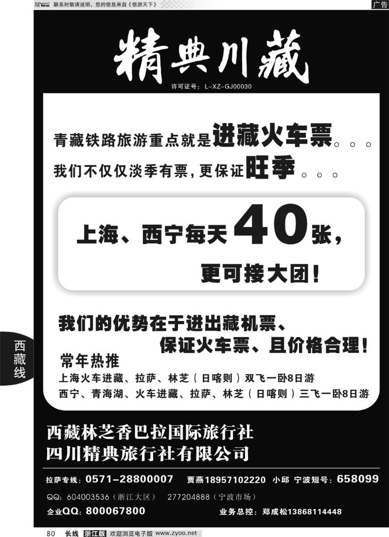 80 精典川藏