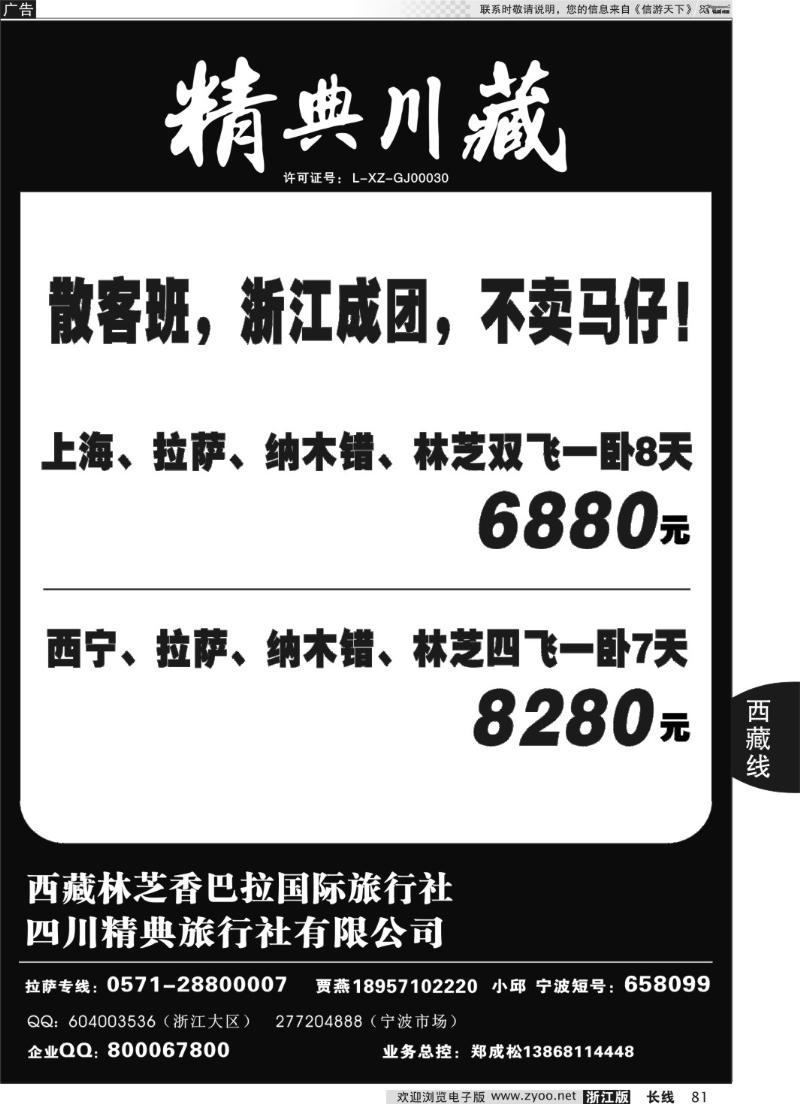81 精典川藏
