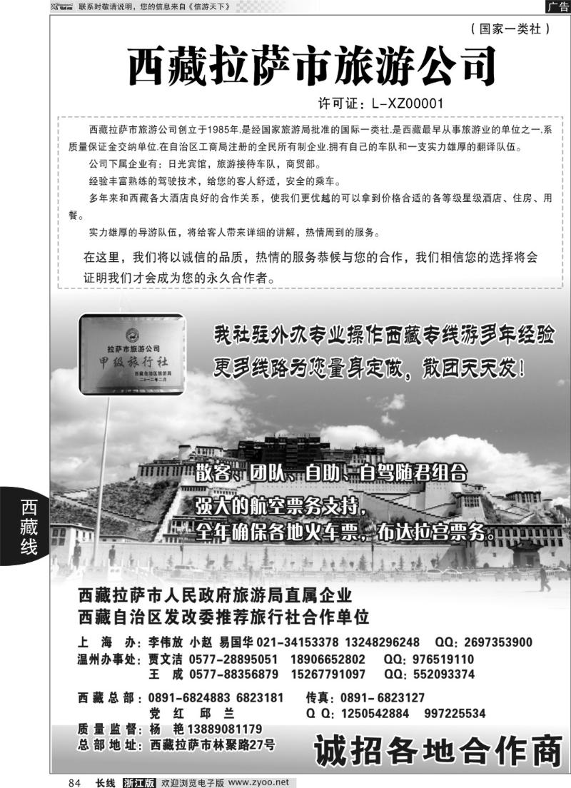 84 西藏拉萨市旅游公司-杨艳
