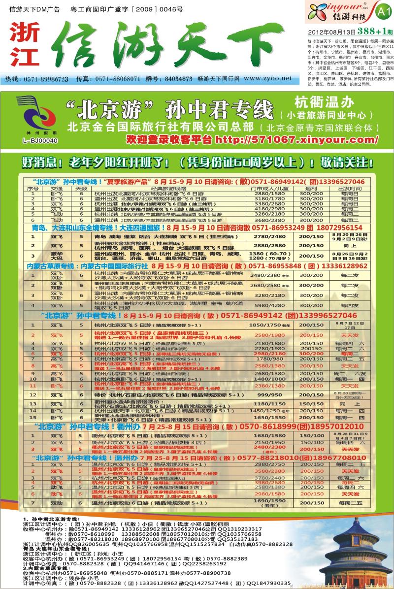 A1：孙中君专线