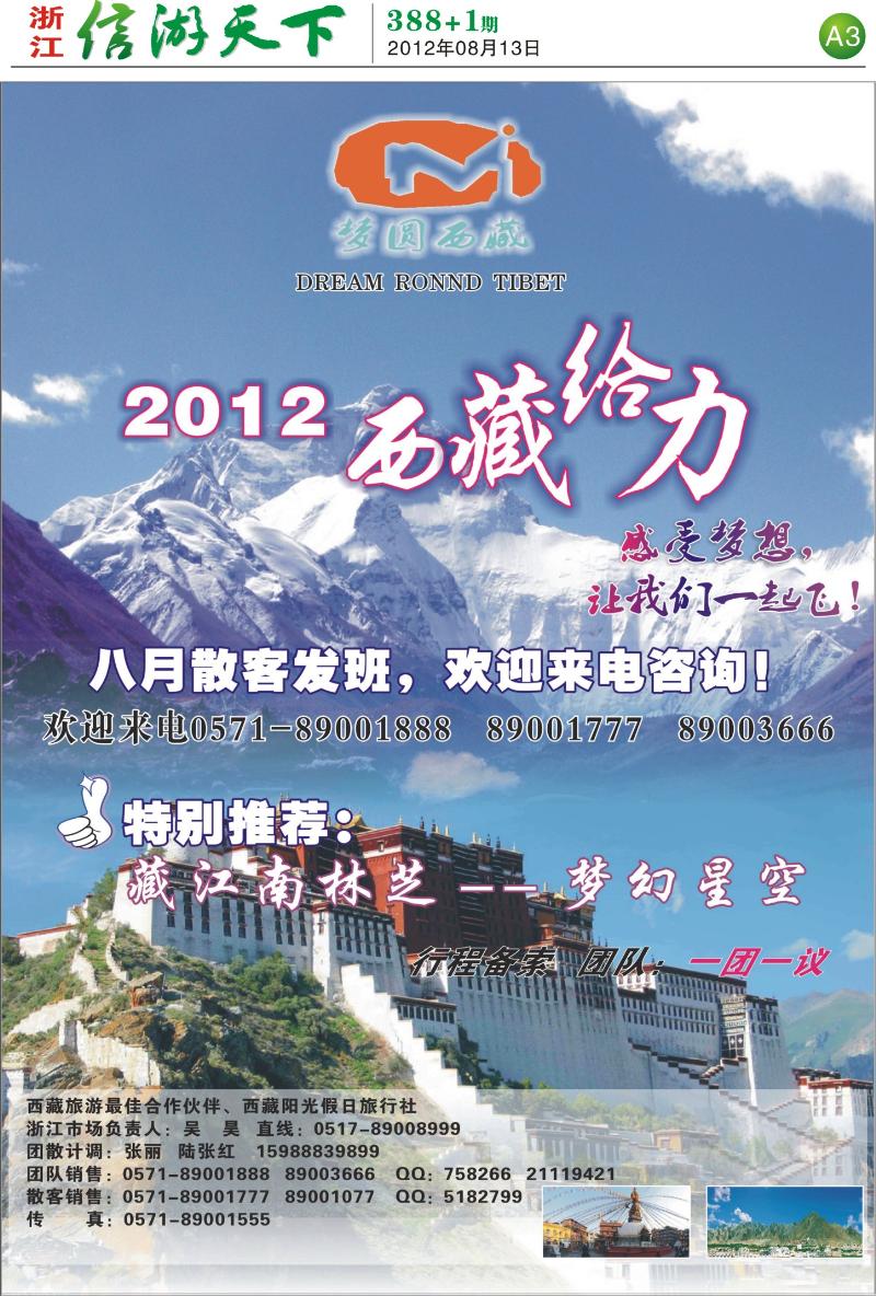 A3：梦圆西藏