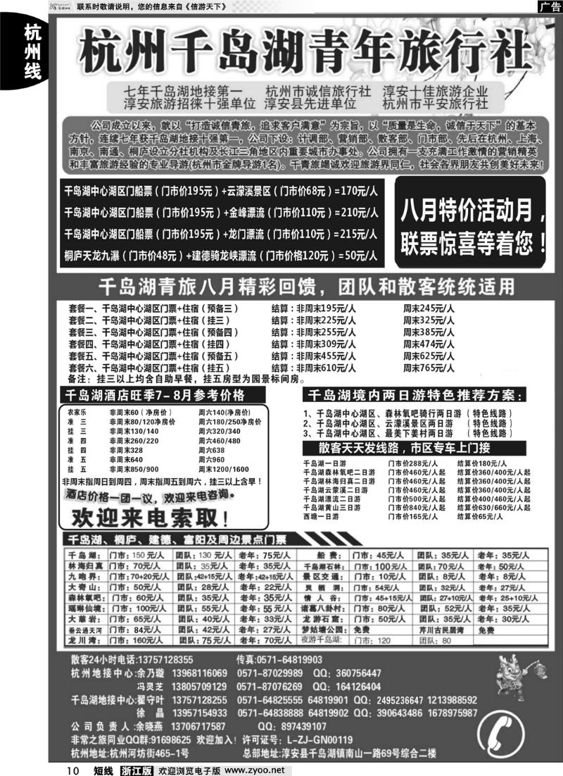 10 千岛湖青年旅行社-专业千岛湖地接