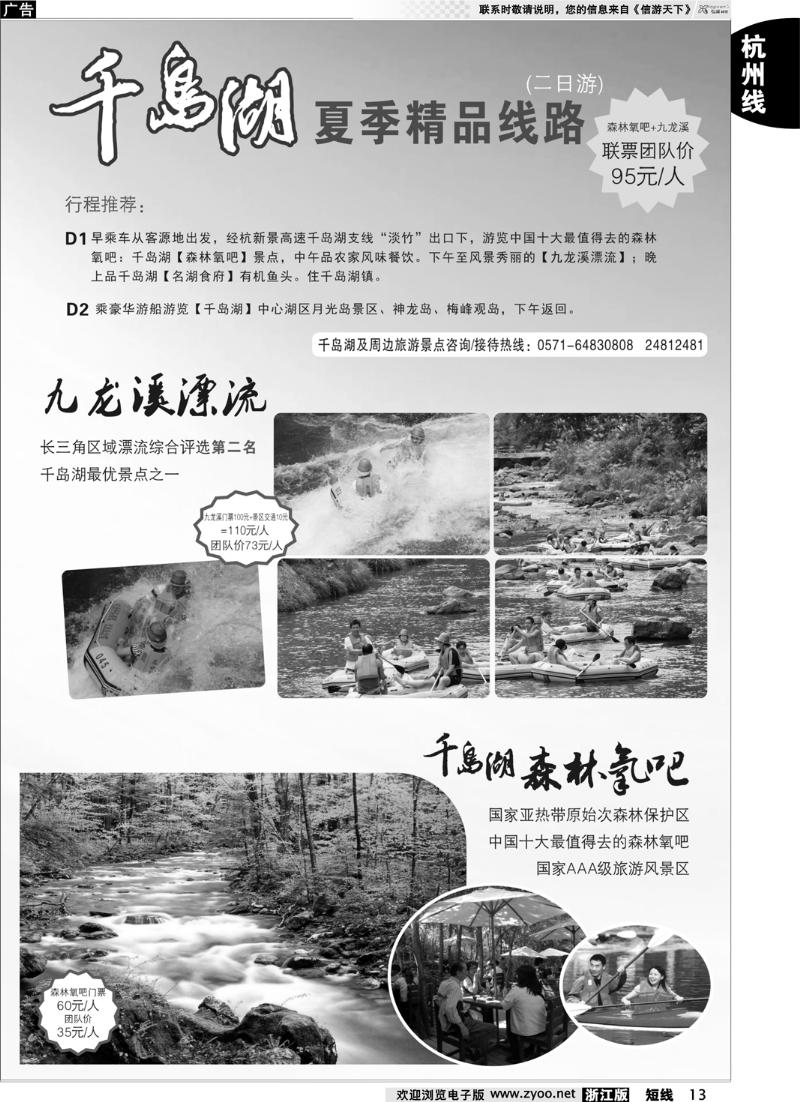 13 千岛湖夏季精品二日游