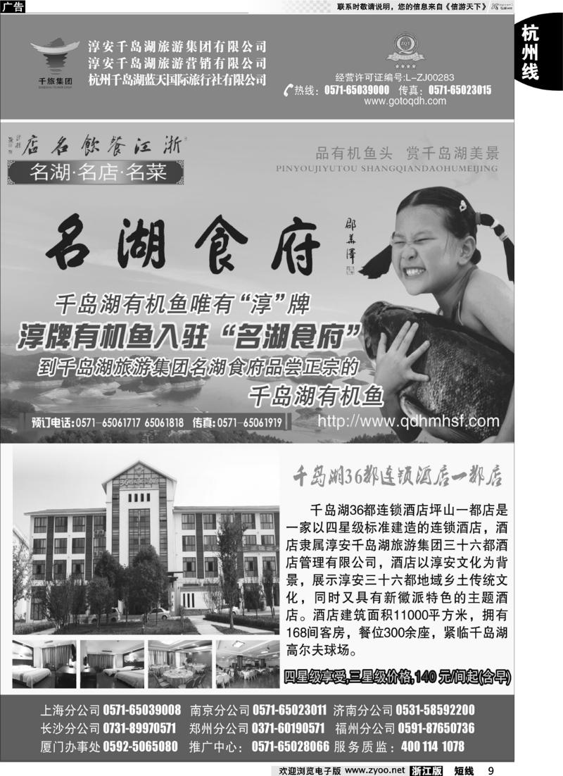 9 杭州千岛湖蓝天国际旅行社有限公司