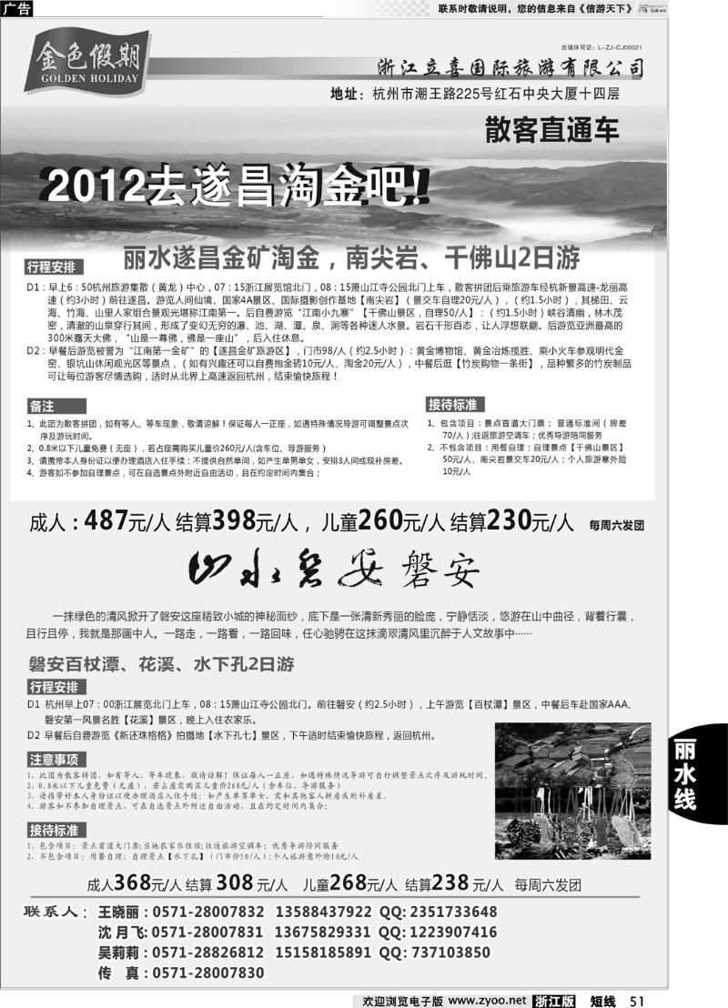 51 浙江立喜国际旅游有限公司