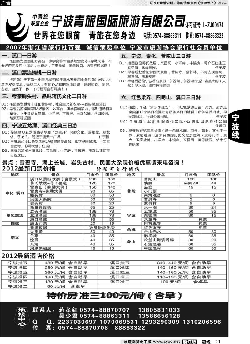 21 宁波青旅国际.溪口.蒋孝红