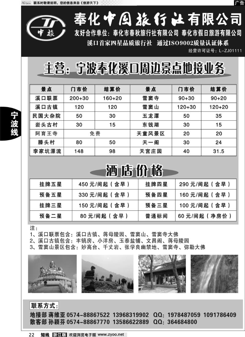 22 奉化市中国旅行社、奉化春秋、假日旅行社