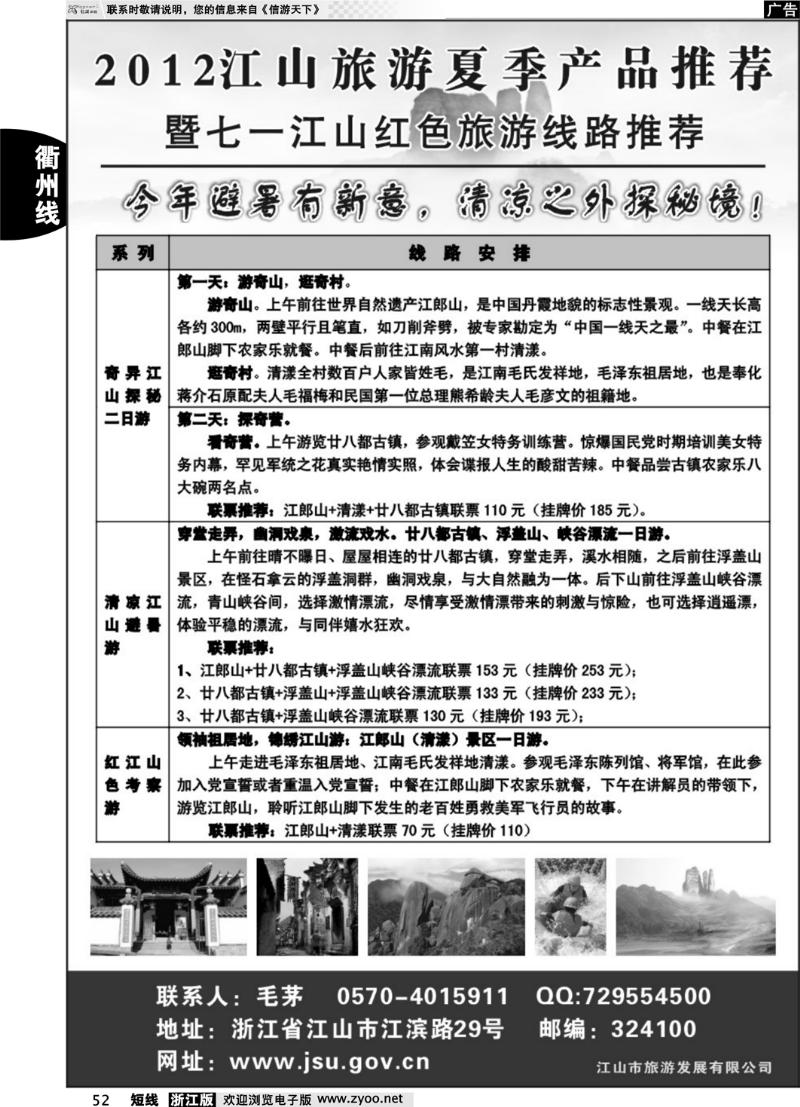 52 江山旅游推荐线路
