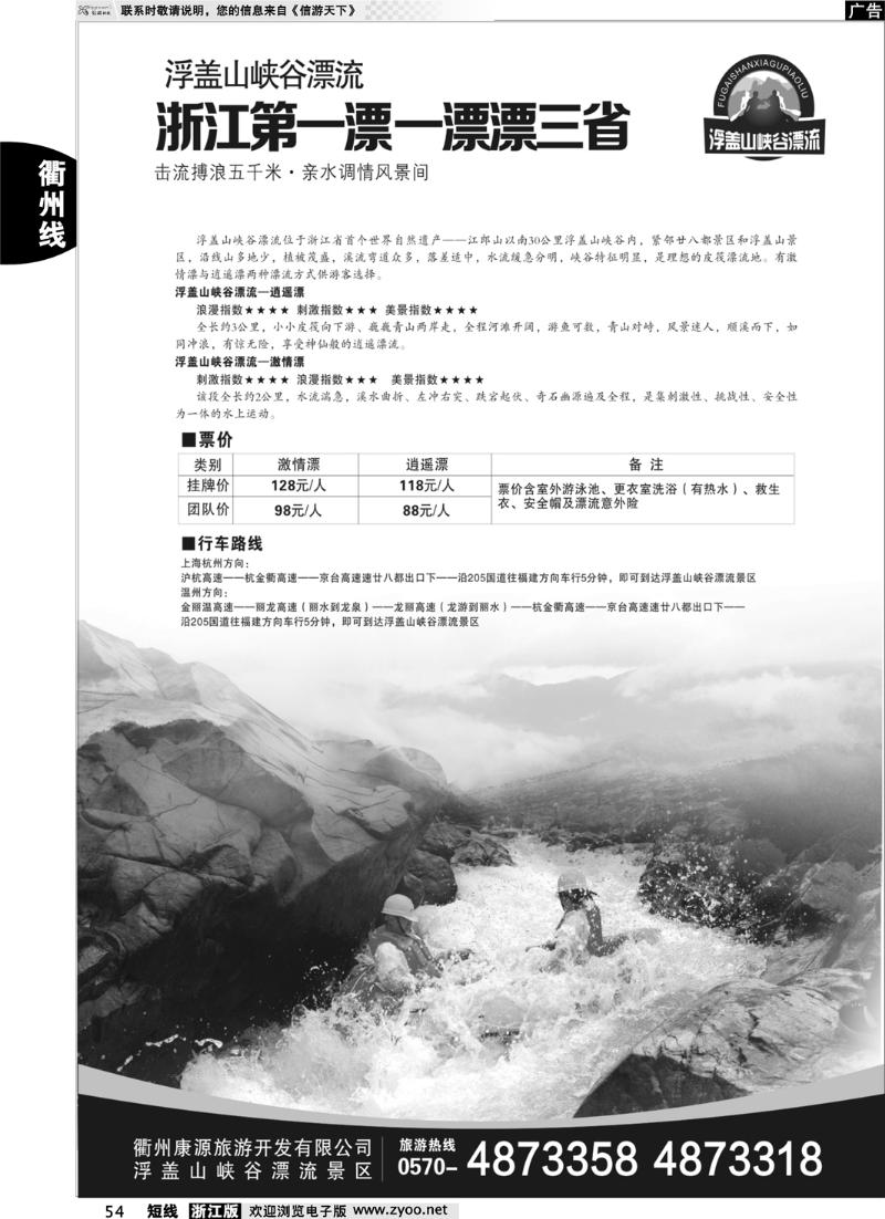 54 浙江第一漂●浮盖山峡谷漂流