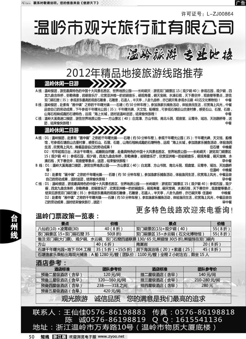 50 温岭观光旅行社