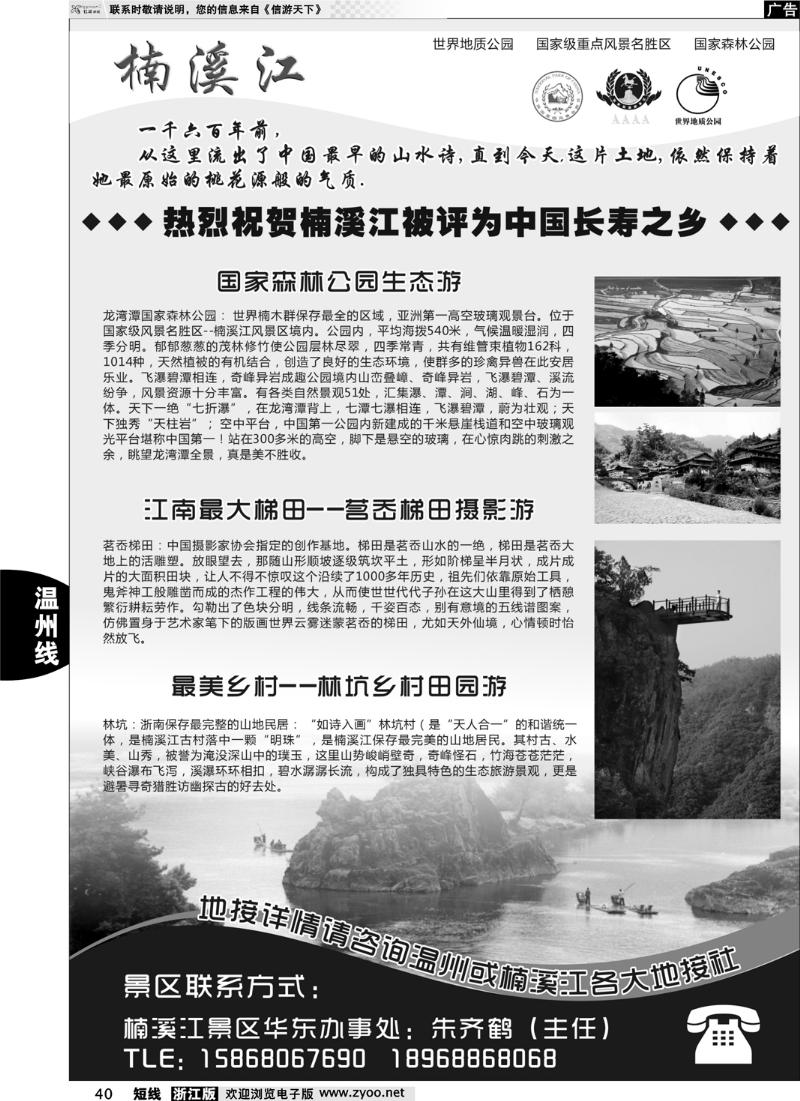 40 楠溪江——括苍山景区●中国长寿之乡