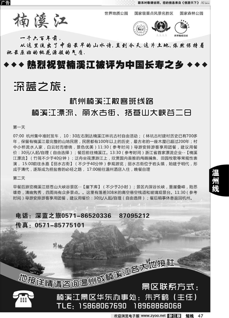 47 楠溪江——括苍山景区●中国长寿之乡