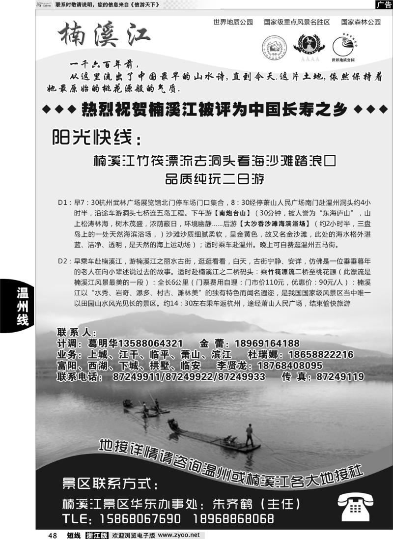 48 楠溪江——括苍山景区●中国长寿之乡