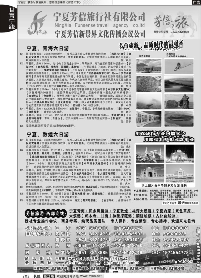 202 宁夏芳信旅行社-西部专线