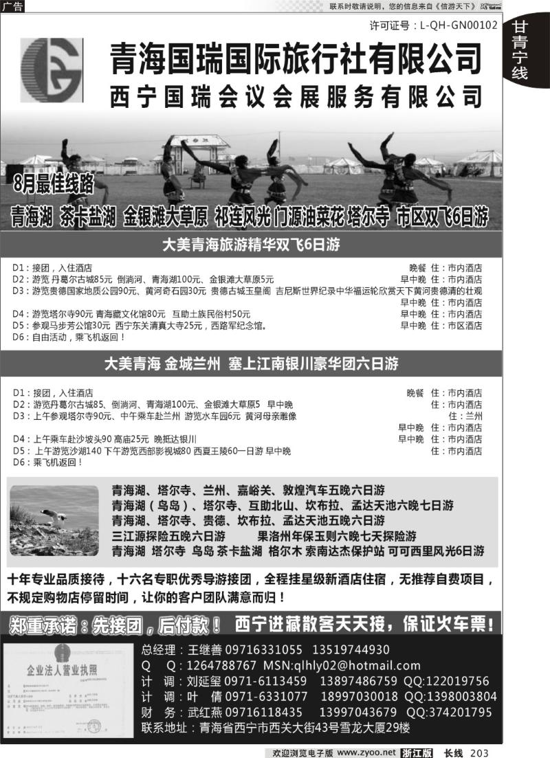 203 青海国瑞国际旅行社