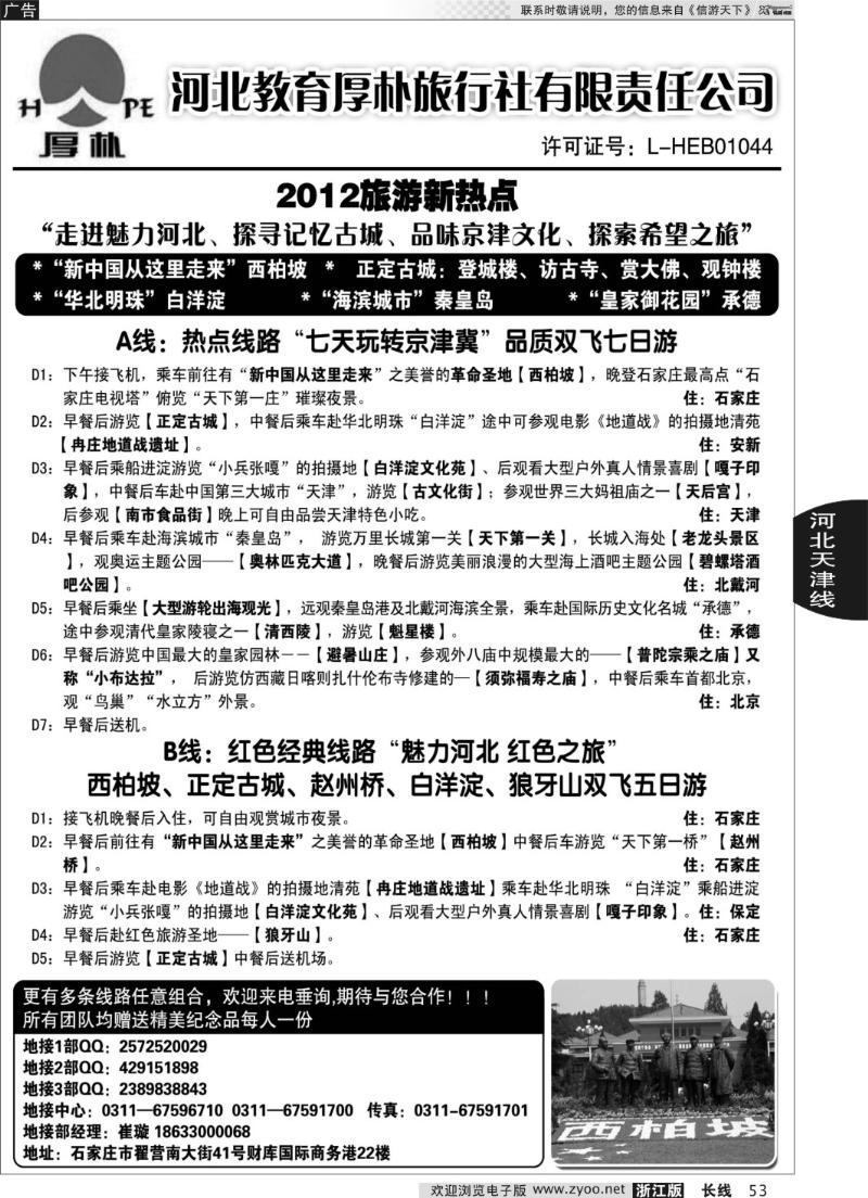 53 河北教育厚朴旅行社：西柏坡、白洋淀、承德、京津冀地接