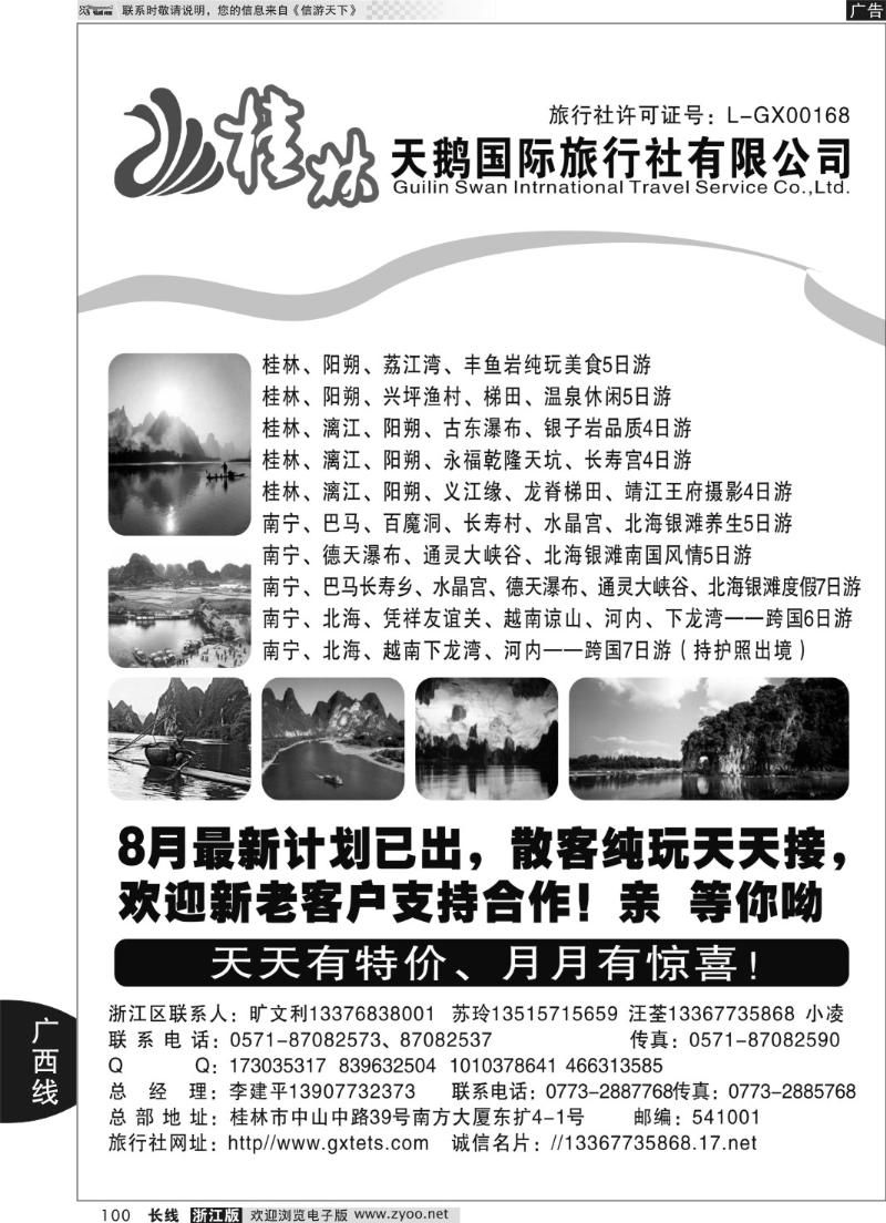 100 桂林天鹅国际旅行社有限公司