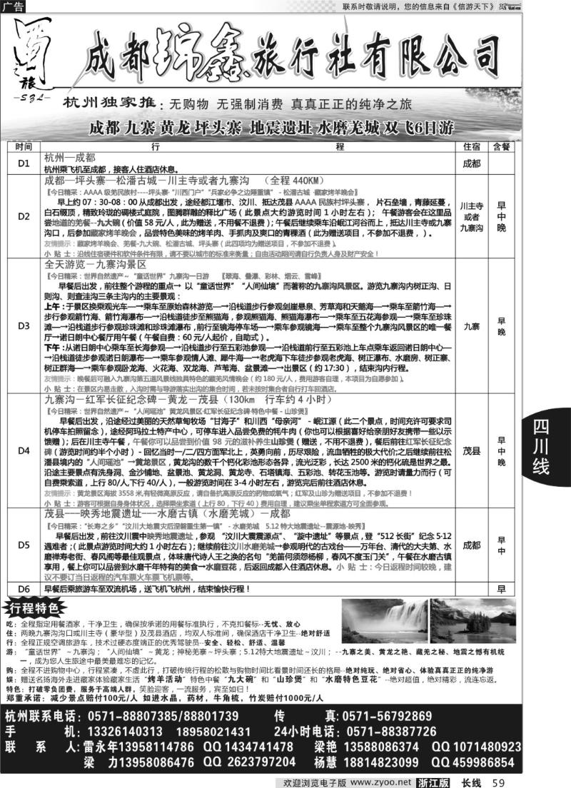 59 成都蜀之旅旅行社有限公司