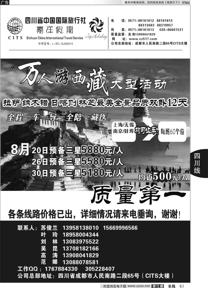 61 四川省中国国际旅行社