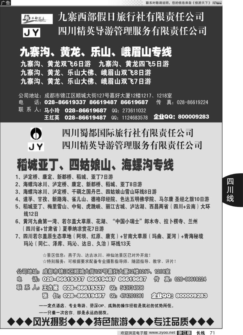 71 四川蜀都国旅——川、藏、滇、青、甘摄影精粹线