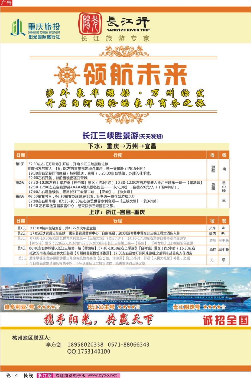 彩14 重庆旅投·阳光长江行