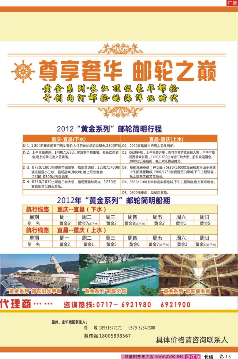 彩15 重庆旅投·阳光长江行