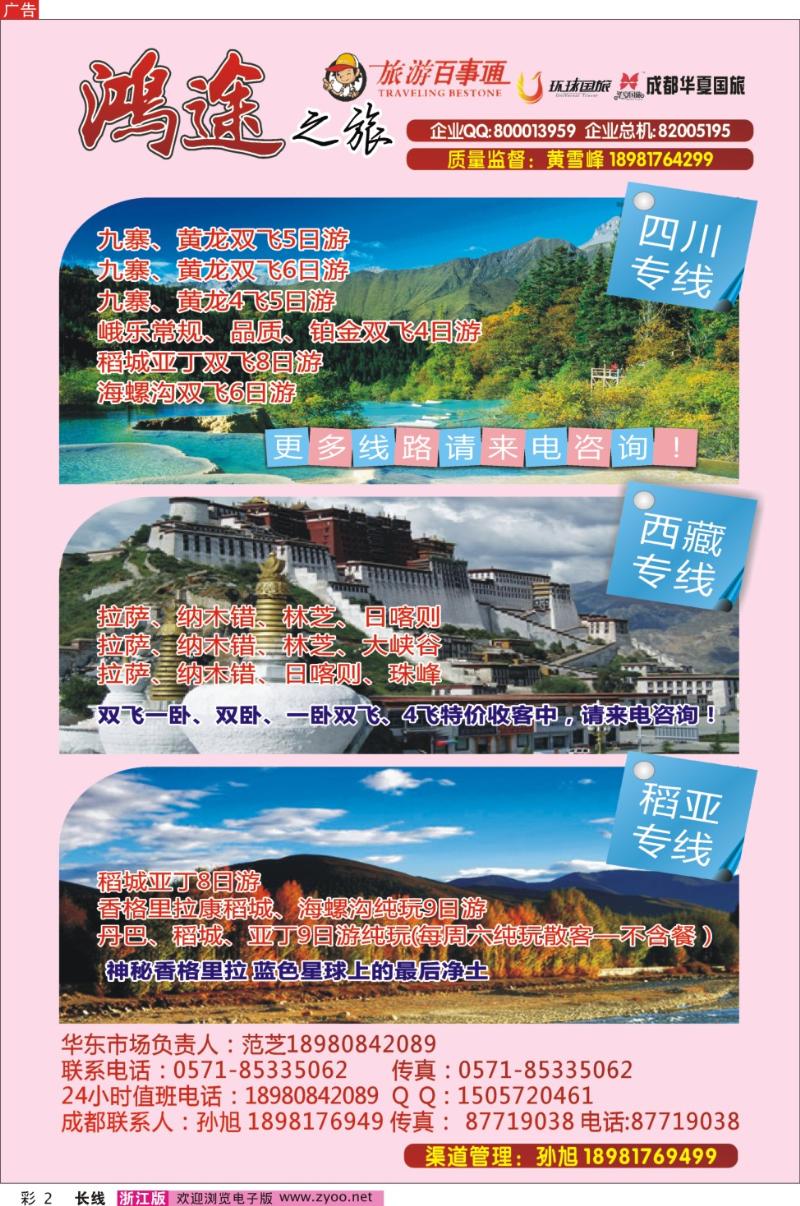 彩2 鸿途之旅●川藏专线