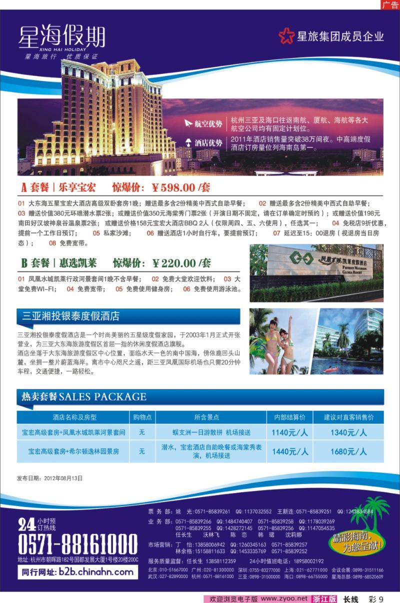 彩9 星海假期-海南自由行