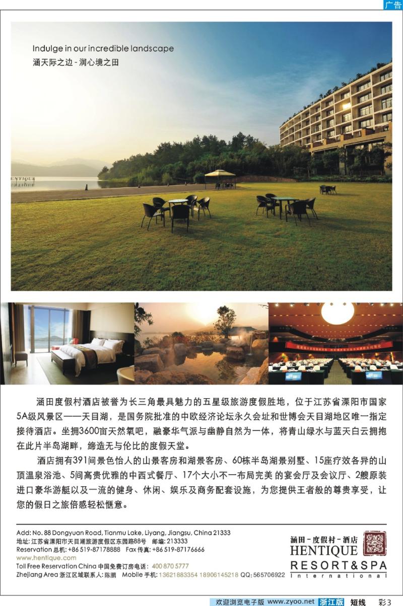 彩3 常州涵田度假村酒店有限公司
