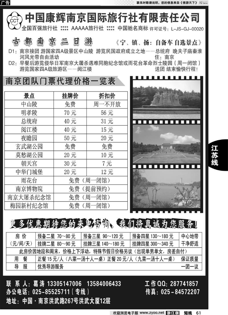 61 中国康辉南京国际旅行社 古都南京