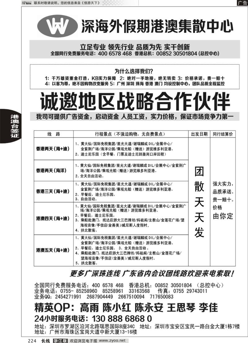224 港澳广深珠一手地接(深海假期)