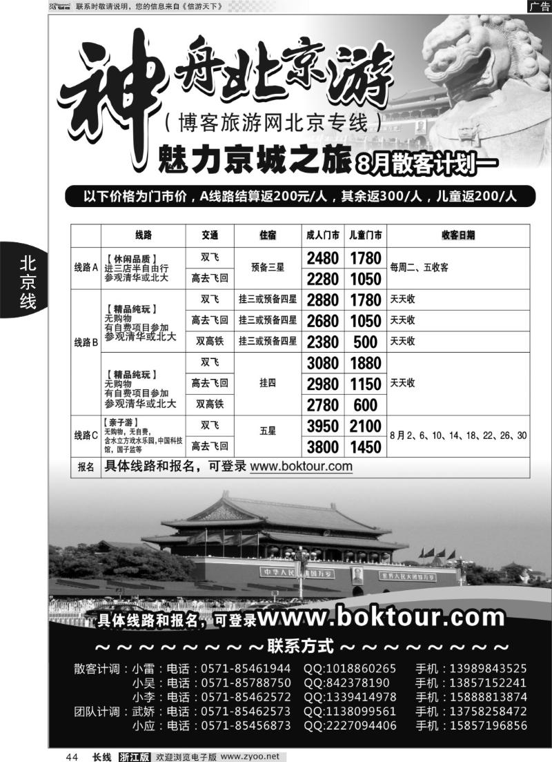 44 神舟北京游-北京逸辰国际旅行社