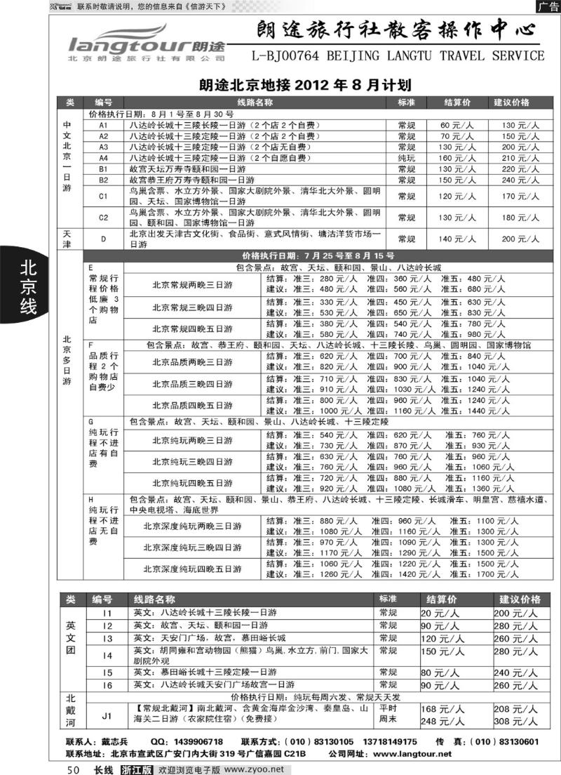 50 北京朗途旅行社
