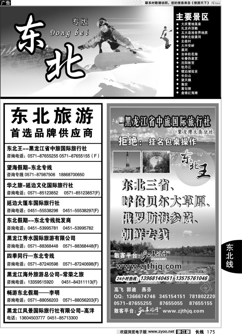 175  东北专版 东北王●黑龙江省中旅国际旅行社
