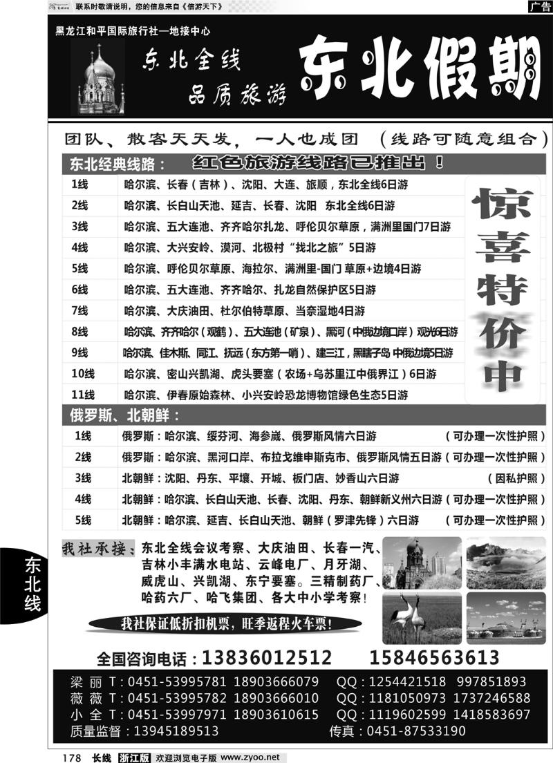 178  东北假期--东北专线批发商