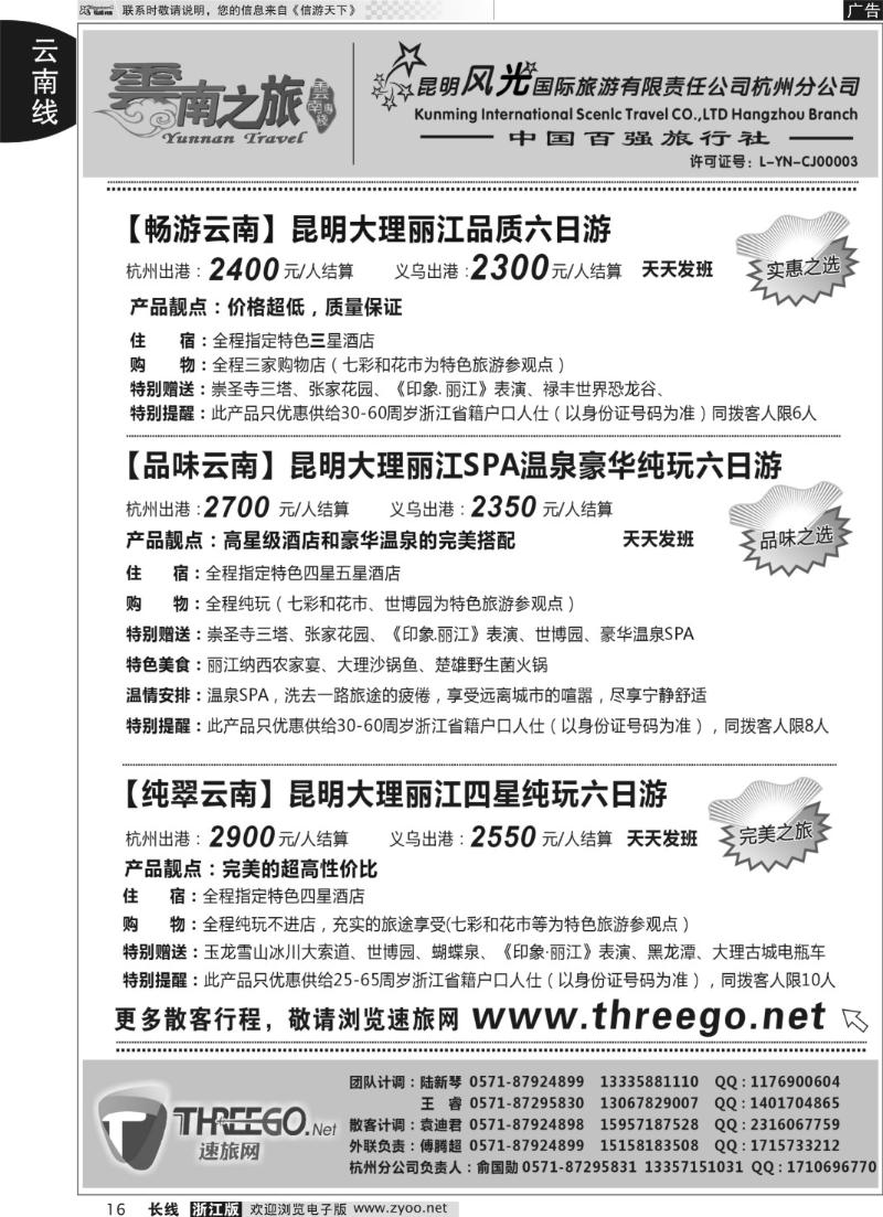 16 云南之旅——昆明风光国际旅游有限责任公司杭州分公司