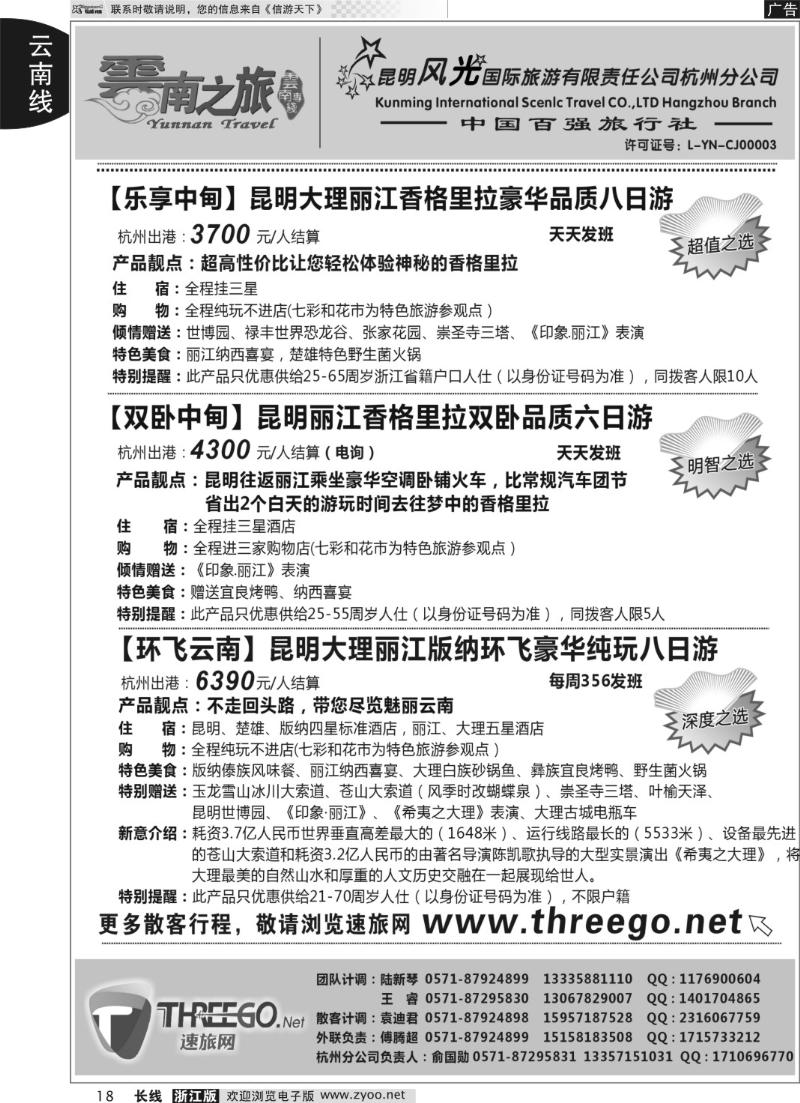 18 云南之旅——昆明风光国际旅游有限责任公司杭州分公司