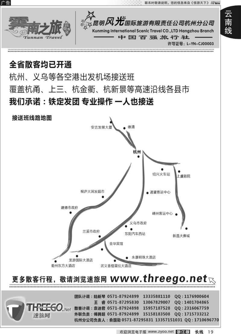 19 云南之旅——昆明风光国际旅游有限责任公司杭州分公司