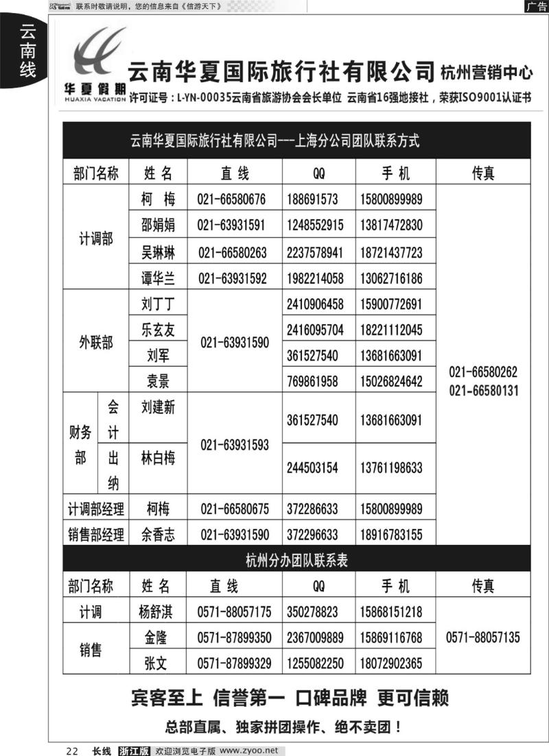 22 云南华夏华东营销中心