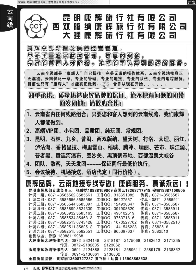 24 昆明康辉云南地接操作总部