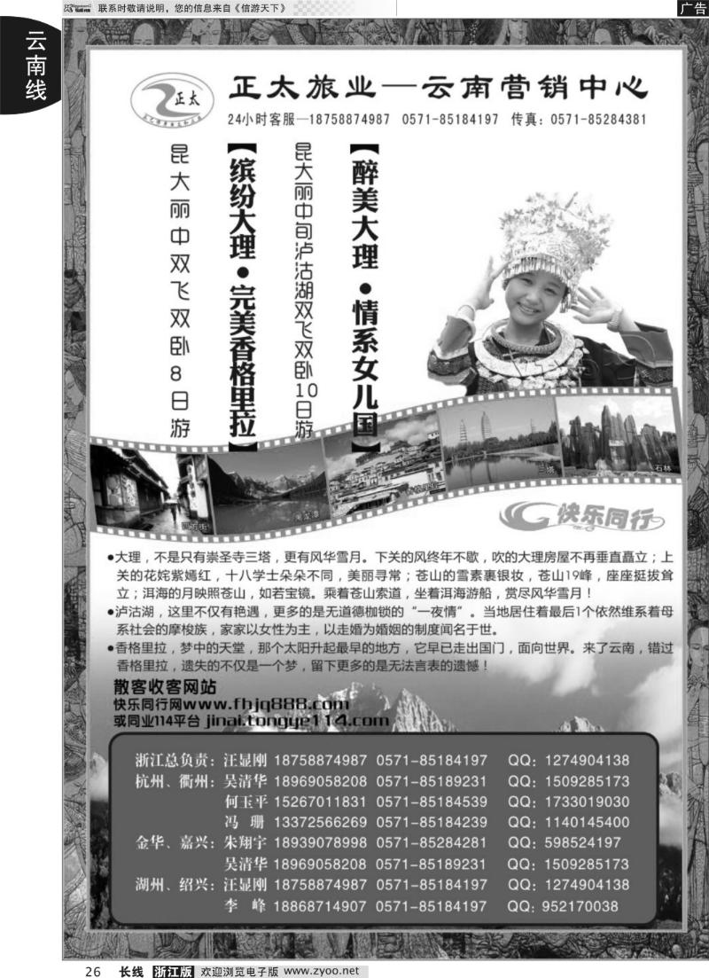 26 正太旅业●云南专线